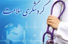  پاسکاری، آفت برگزاری همایش بین‌المللی گردشگری سلامت همدان 